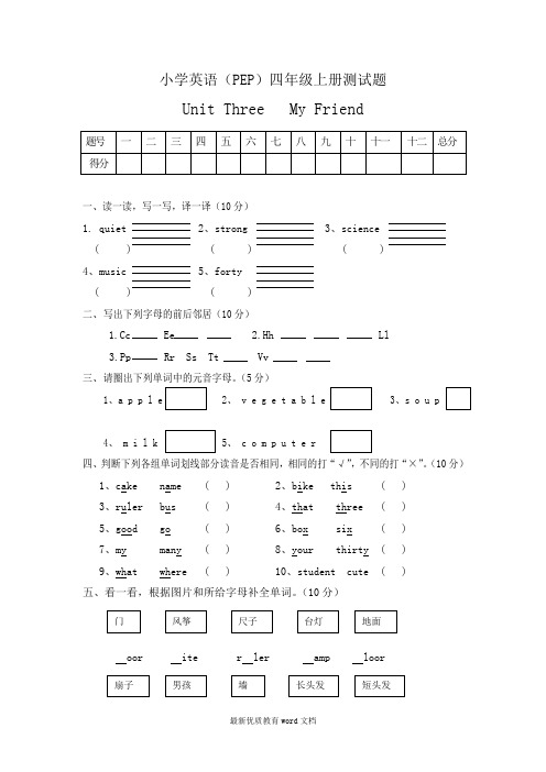 小学四年级英语上册unit3测试题