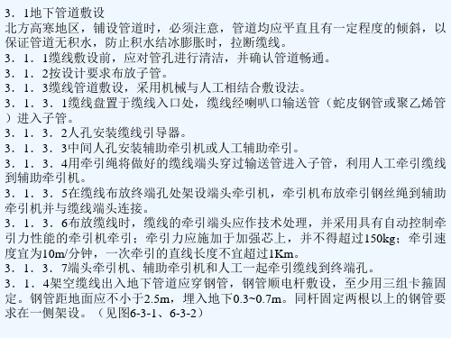 双向有线电视光纤同轴电缆网工程施工安装第3章缆线敷设课件