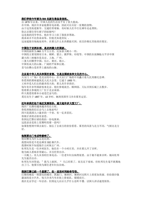 简明法语教程25-30课后翻译中文版