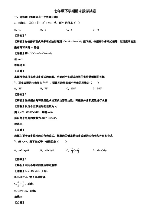 【精选3份合集】2017-2018年成都市七年级下学期数学期末考试试题