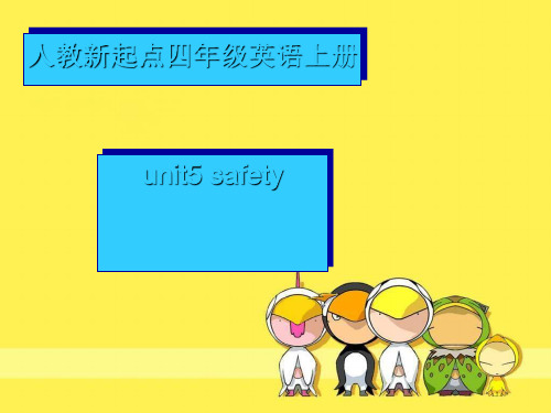 四年级英语上册《Unit5safety》 PPT精品课件人教新起点