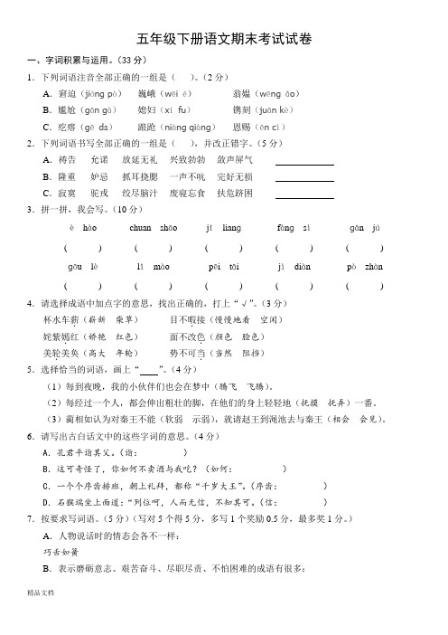 2018五年级下册语文期末考试试卷(附答案)