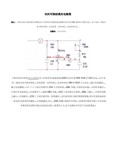 双向可控硅调光电路图