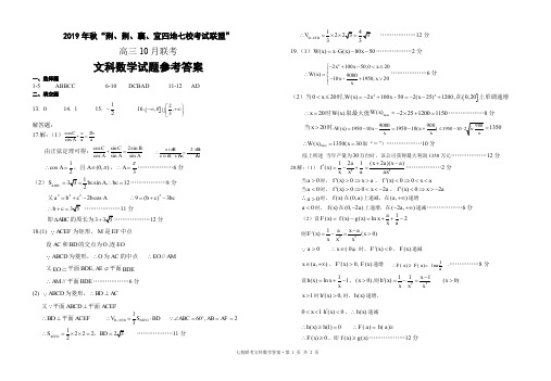 文科数学答案