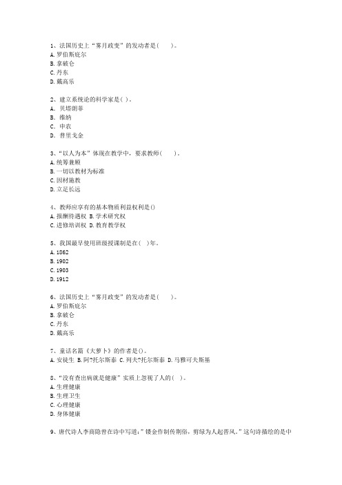 2013内蒙古自治区教师资格证考试《综合素质》试题及答案