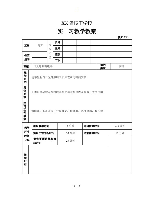 日光灯照明电路教案