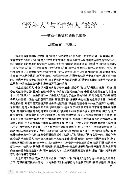 商业伦理建构的理论前提,中山大学吴柏林教授,广告策划：实务与案例,机械工业出版社,2010年版,绝密教学资料