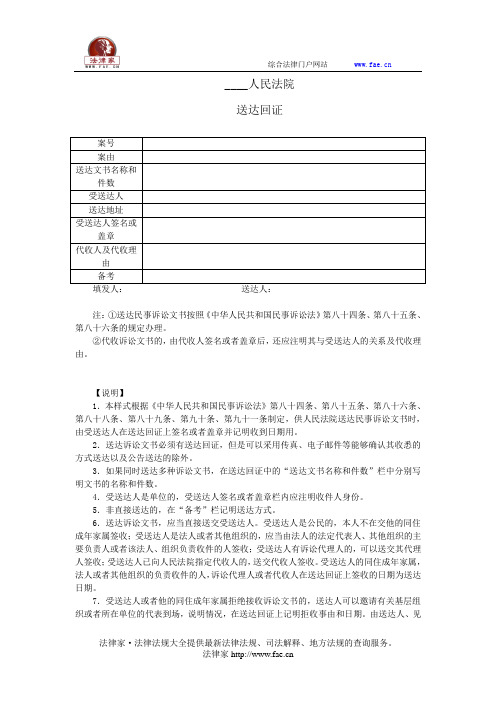 送达回证(送达民事诉讼文书用)——(民事诉讼,送达回证)