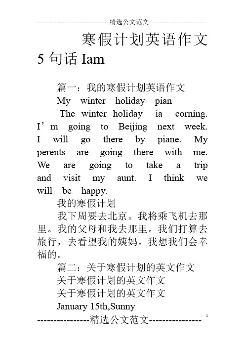 寒假计划英语作文5句话Iam