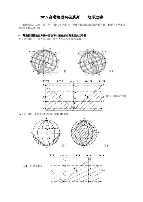 2015年高考专题-地球运动解析