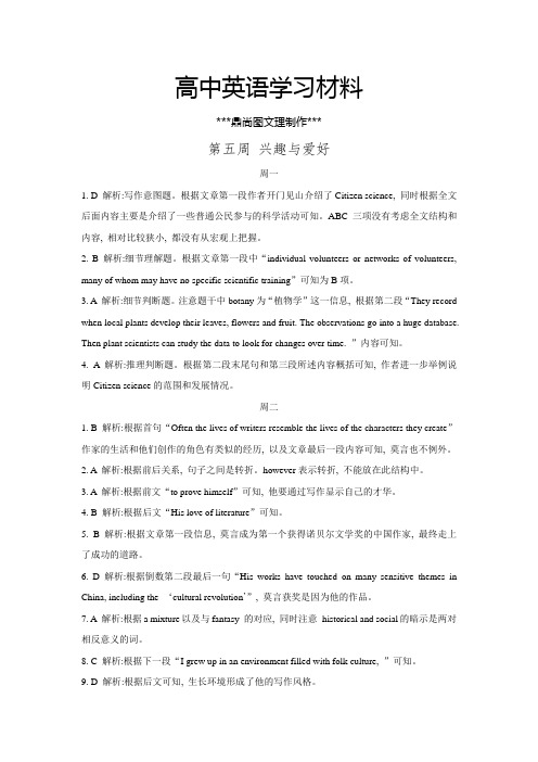 人教版高中英语选修九参考答案及解析5.docx