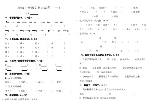 北师大版小学二年级上册语文期末试卷全