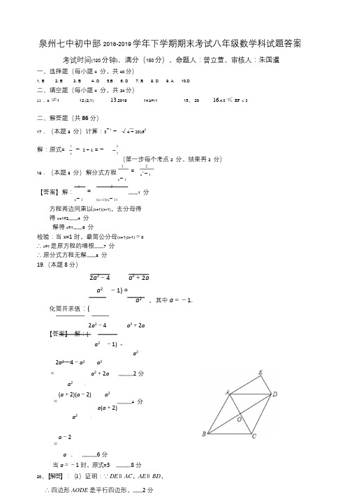 2019年春泉州市八下期末数学卷答案(泉州七中)