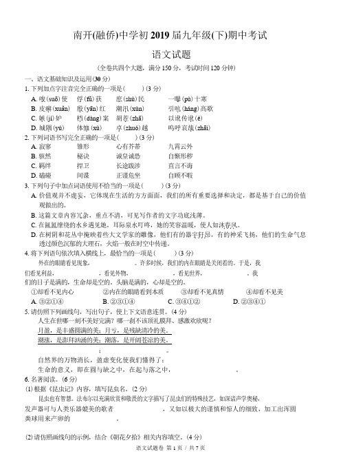 重庆南开融侨中学初2019级2018-2019学年(下)期中考试语文试题