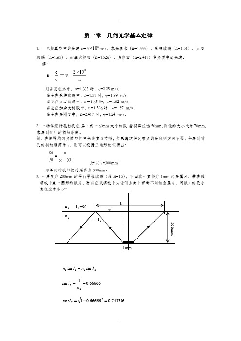 工程光学基础教程-习题答案(完整)