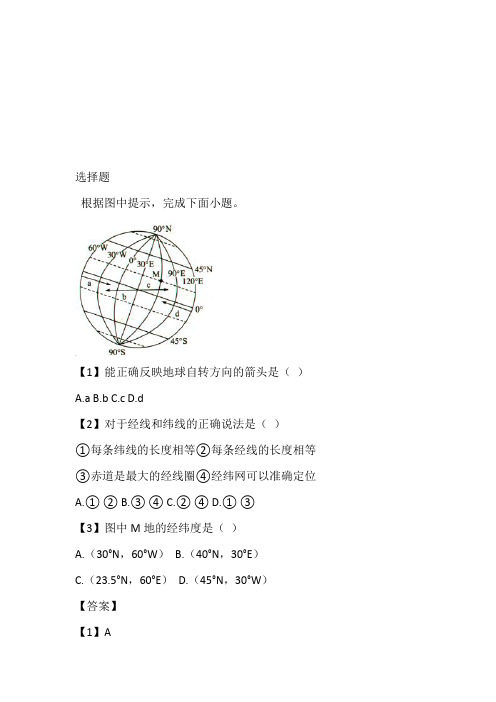 初一上期期中学业水平测试地理题带答案和解析(2023年内蒙古巴彦淖尔市临河区)