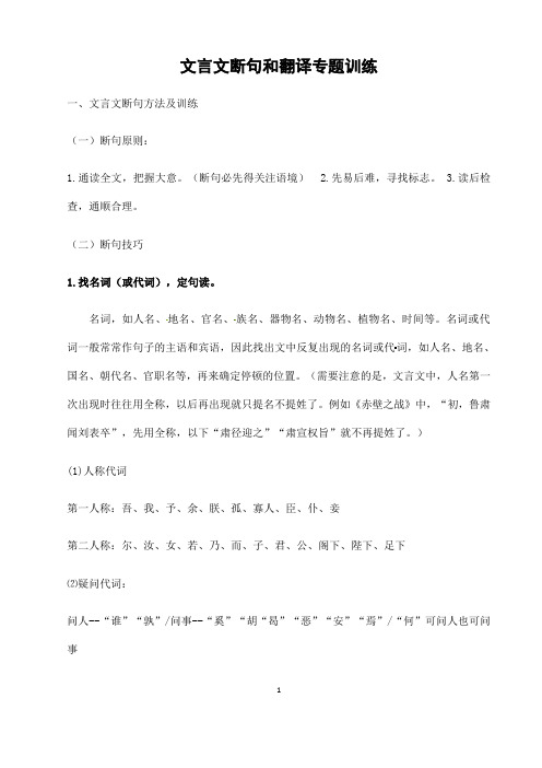 (名师整理)最新语文中考《文言文断句和翻译》专题训练(含答案解析)