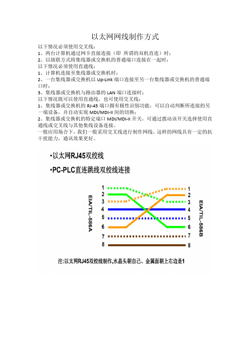 以太网网线连接方式