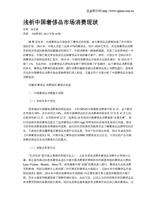浅析中国奢侈品市场消费现状
