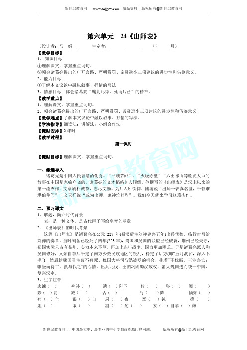 出师表 导学案