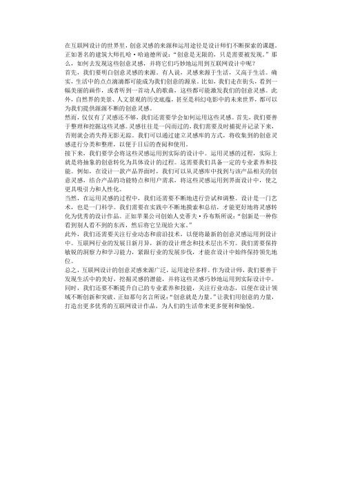 互联网设计的创意灵感来源与运用途径