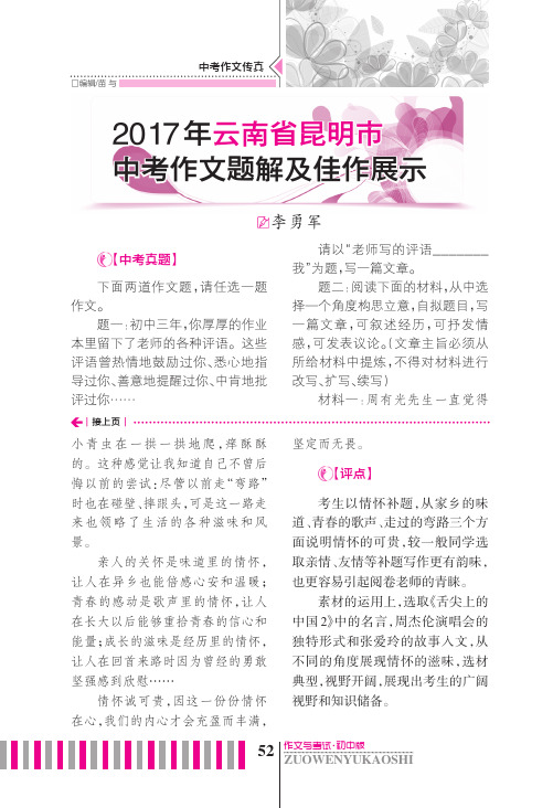 2017年云南省昆明市中考作文题解及佳作展示