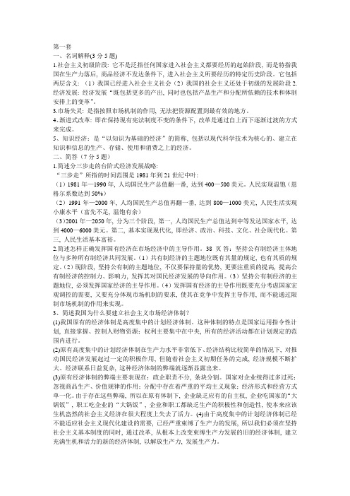 社会主义经济理论考试复习题