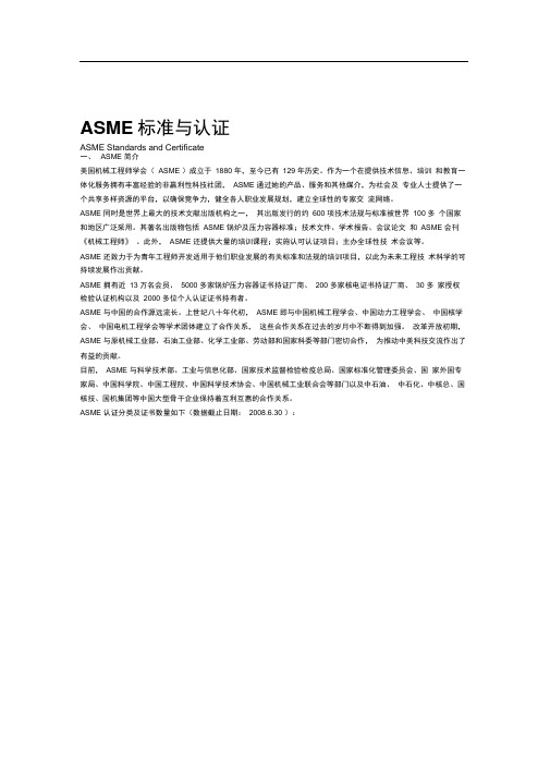 ASME标准及认证