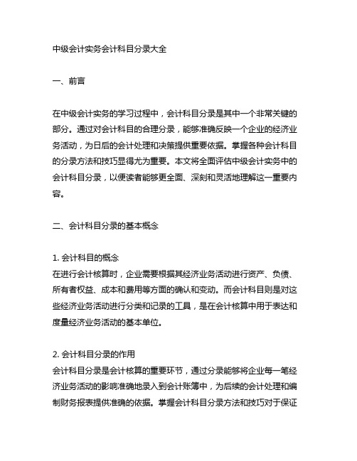 中级会计实务会计科目分录大全