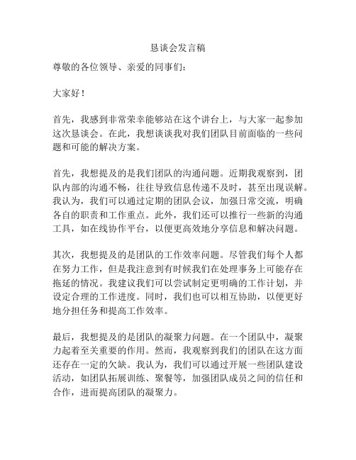 恳谈会发言稿