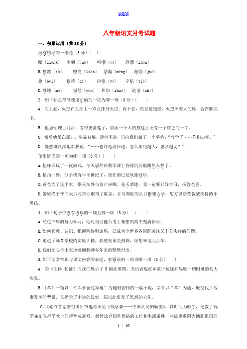 江苏省扬州市江都区五校联谊八年级语文上学期第一次月考试题 苏教版-苏教版初中八年级全册语文试题