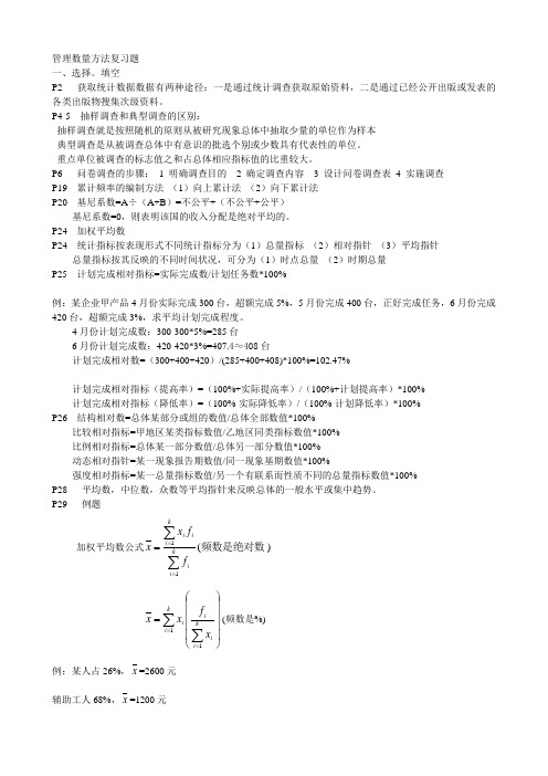 管理数量方法复习题1