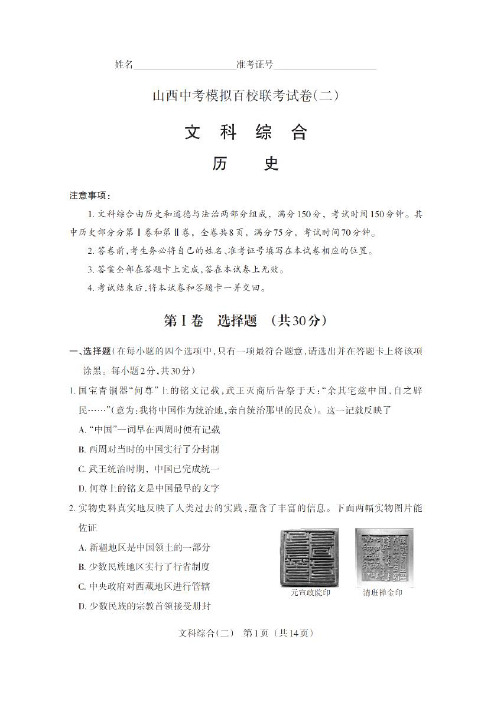 2021山西中考模拟百校联考二文科综合(政治历史)试题及答案解析