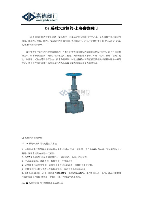 DS系列水封闸阀-上海嘉德阀门