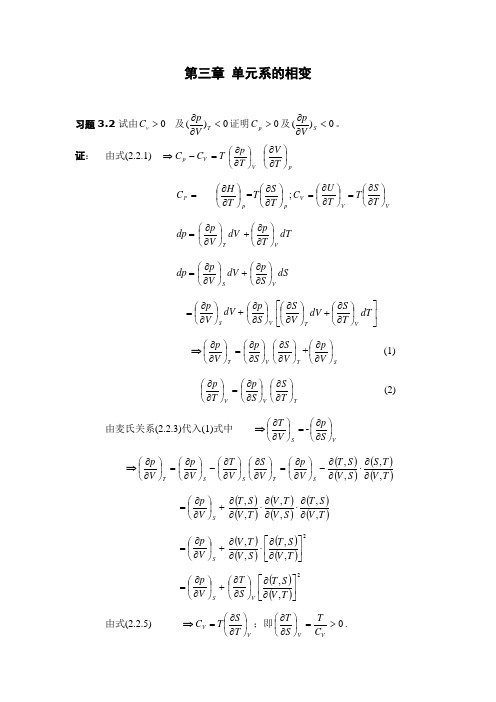 高教热统答案第三章