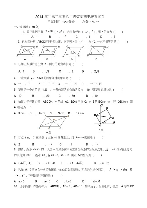 浙江省台州市玉环县联考2014-2015学年八年级下学期期中考试数学试题