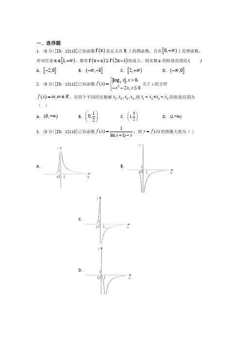 2021年数学高一上期末测试卷(提高培优)(1)