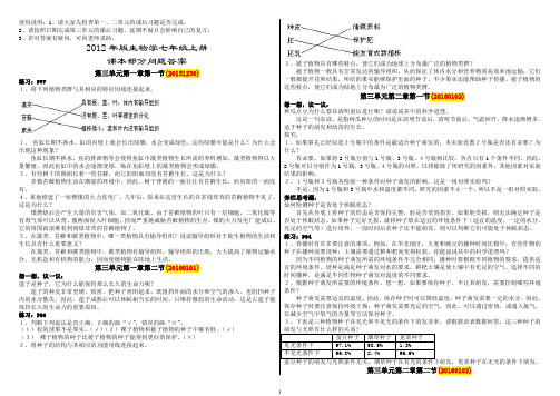 2012人教版生物学七年级上册课后题答案(2016年元月用)