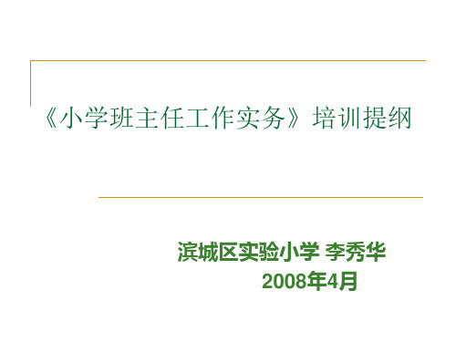 单元一 班主任工作制的历史沿革