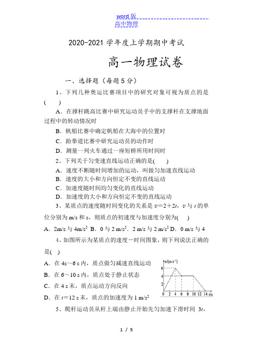 辽宁省东港市第三中学2020-2021学年高一上学期期中考试物理试卷