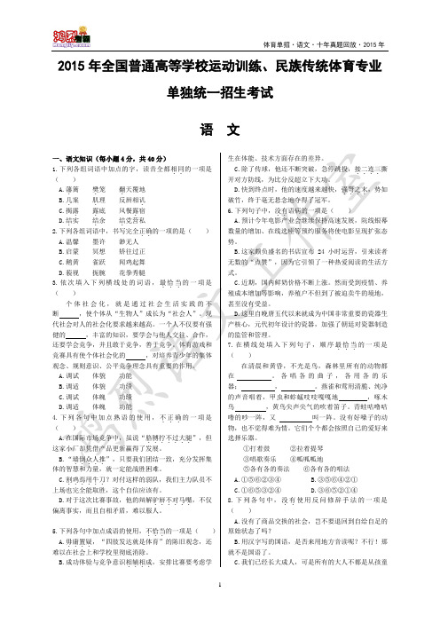 2015年全国体育单招语文真题+答案详解