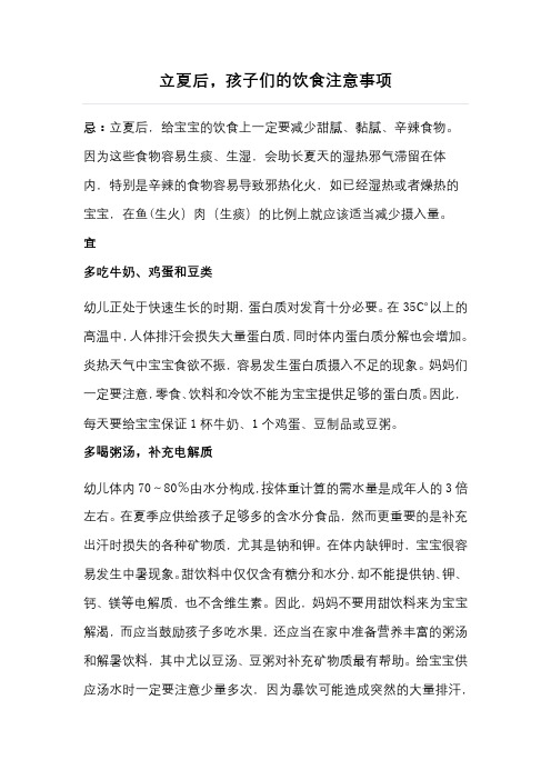立夏后,孩子们的饮食注意事项