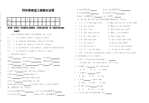 (2019秋)人教版四年级上英语期末试卷-精编.doc