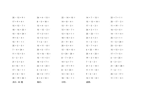 小学一年级30以内加减混合口算题