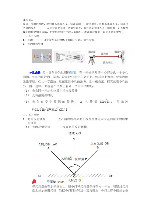 上海初中物理竞赛教程教案光学