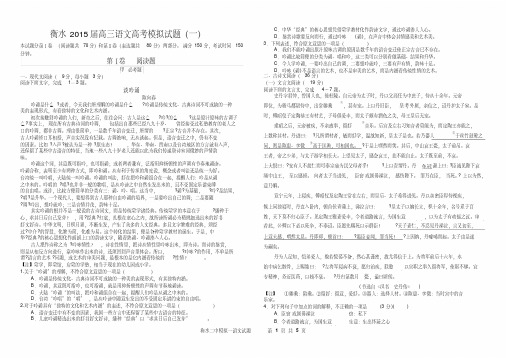 河北省衡水2015届高三语文高考模拟试题一