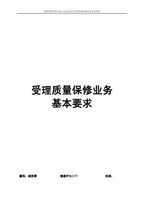 汽车保修