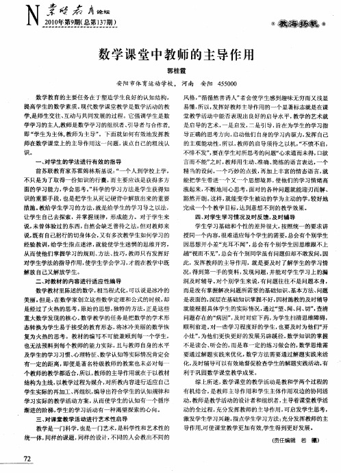 数学课堂中教师的主导作用