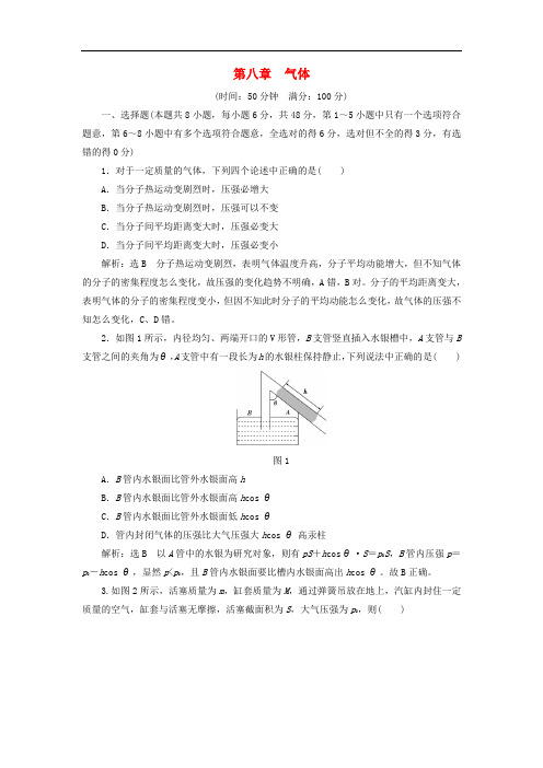 高中物理 第八章 气体阶段验收评估 新人教版选修33