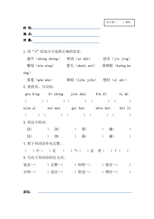 五年级上册语文培优辅潜记录